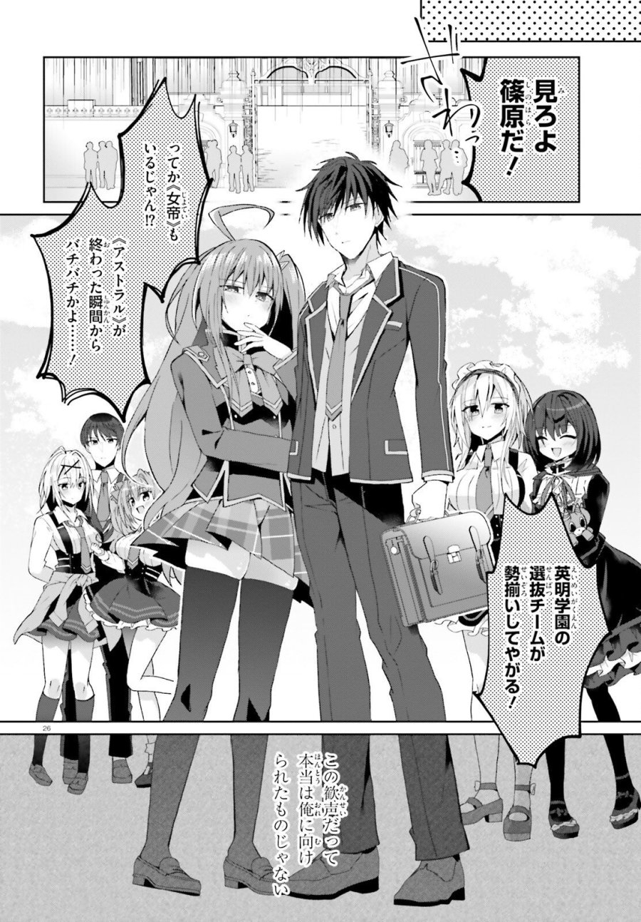 ライアー・ライアー 第67話 - Page 26