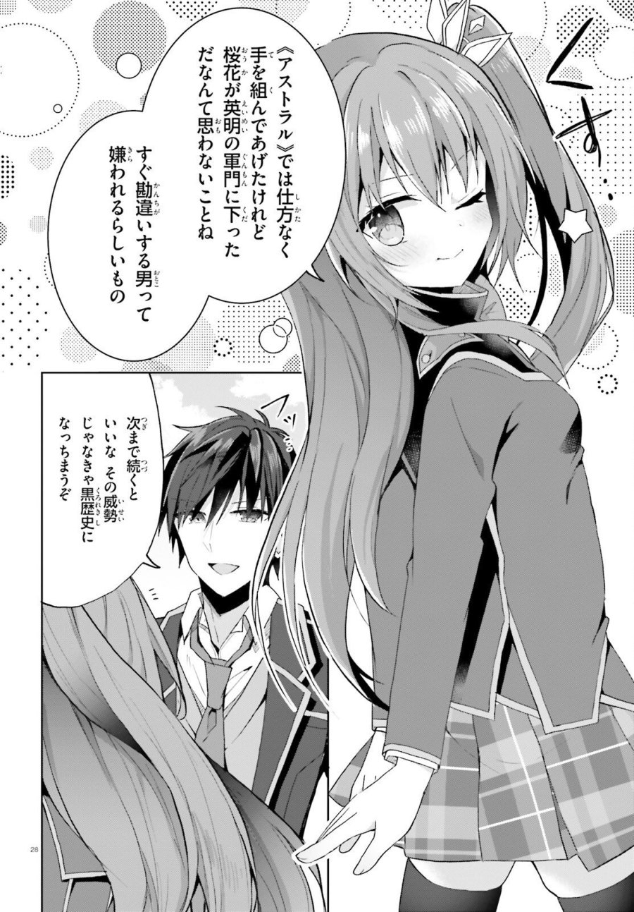 ライアー・ライアー 第67話 - Page 28