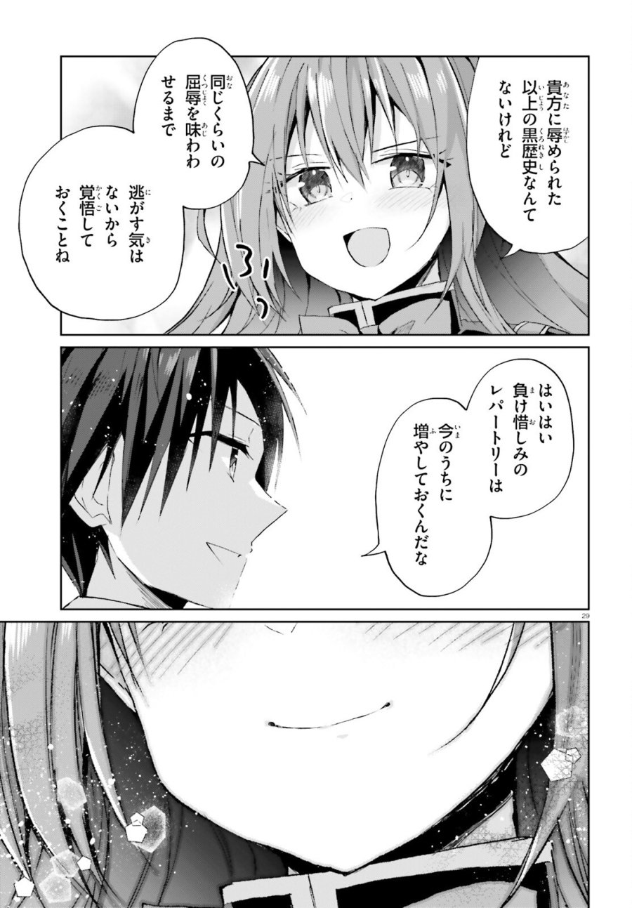 ライアー・ライアー 第67話 - Page 29