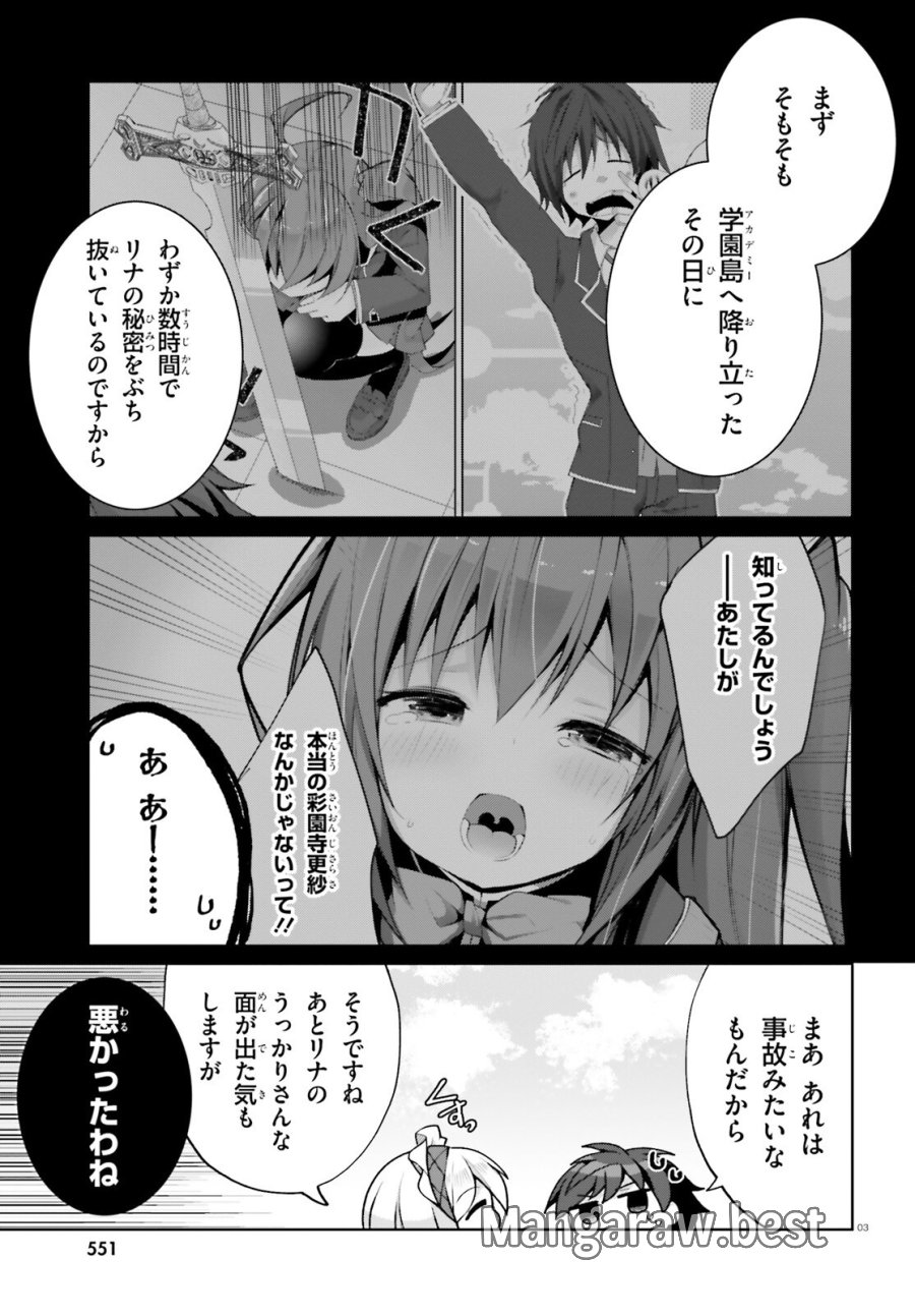 ライアー・ライアー 第67話 - Page 3