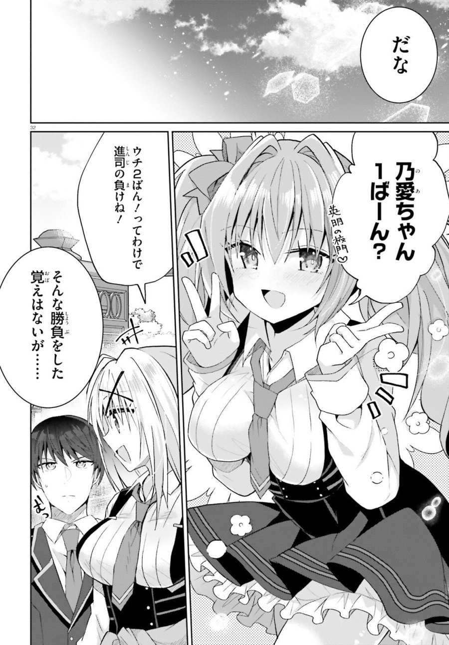 ライアー・ライアー 第67話 - Page 32