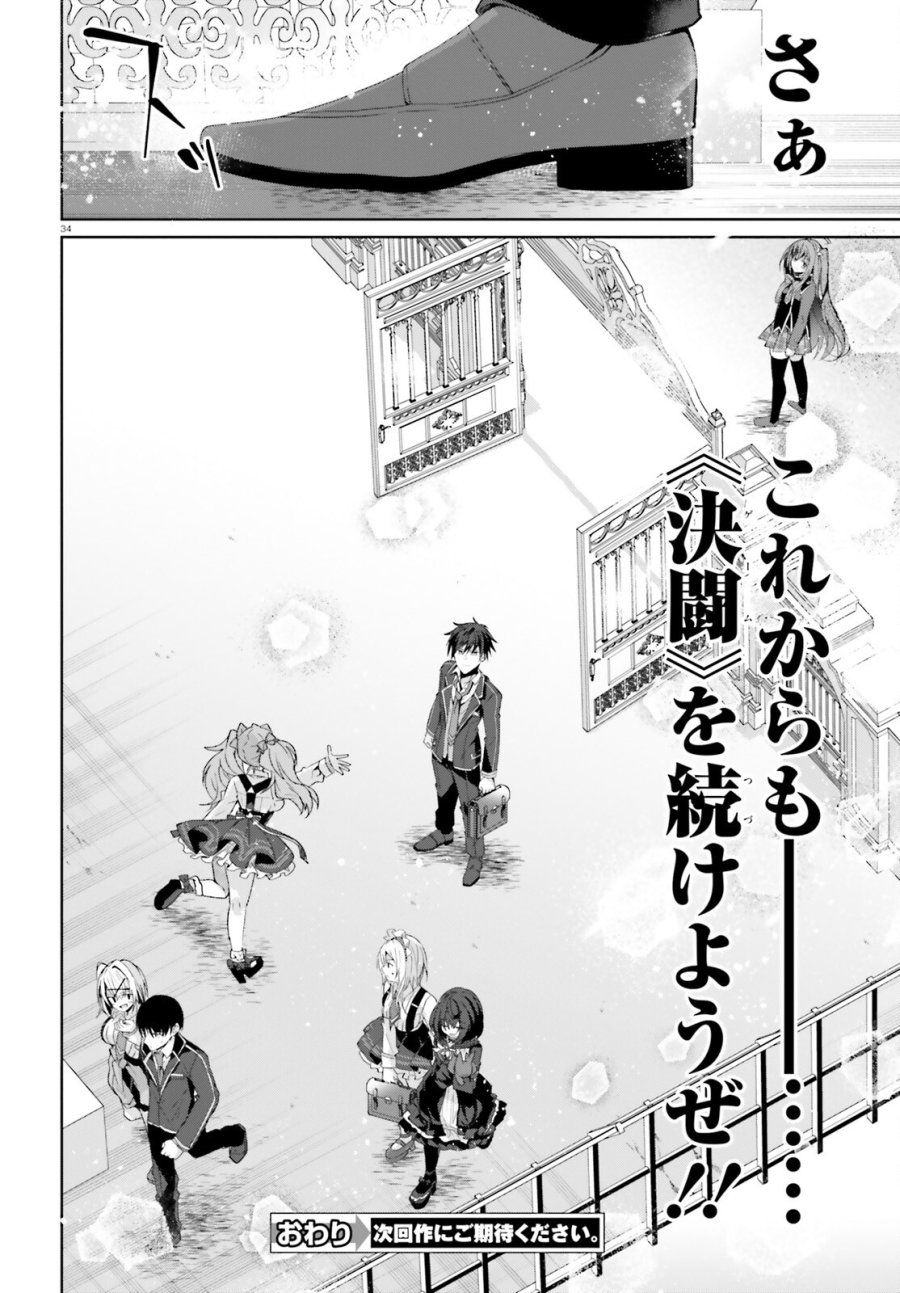 ライアー・ライアー 第67話 - Page 34