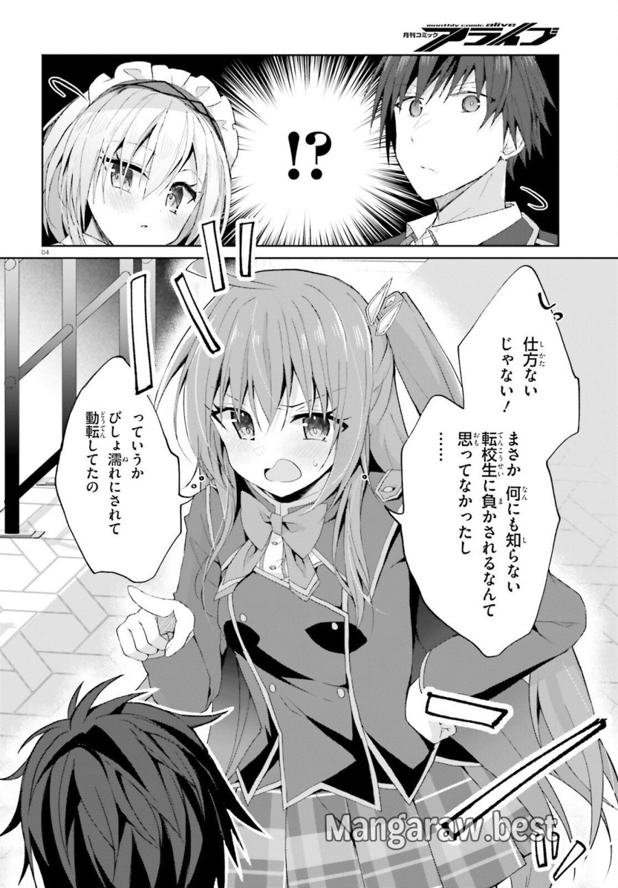 ライアー・ライアー 第67話 - Page 4