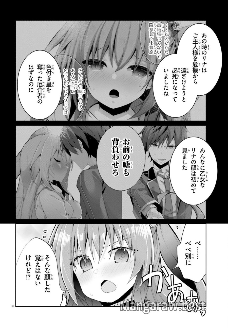 ライアー・ライアー 第67話 - Page 6