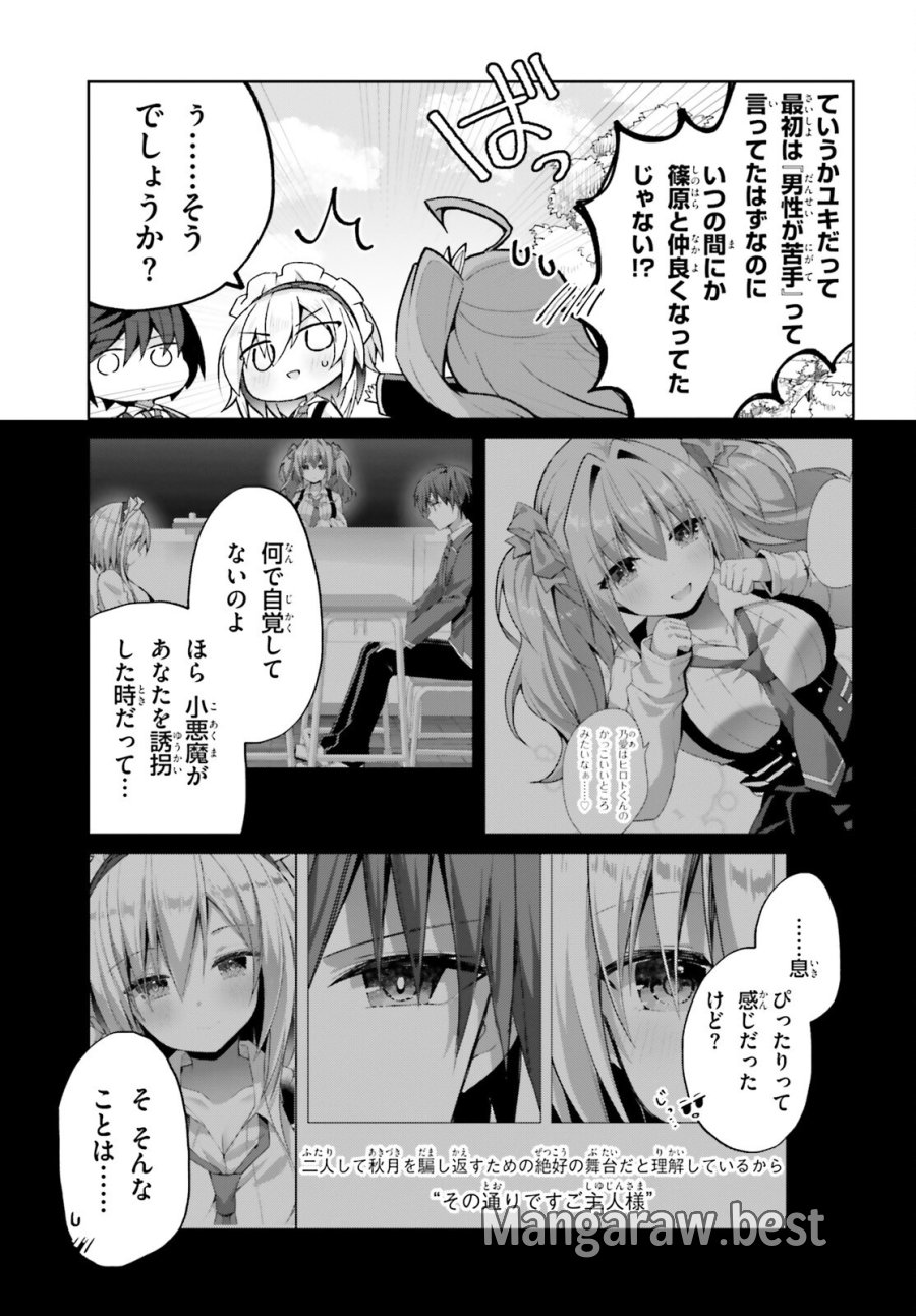 ライアー・ライアー 第67話 - Page 7