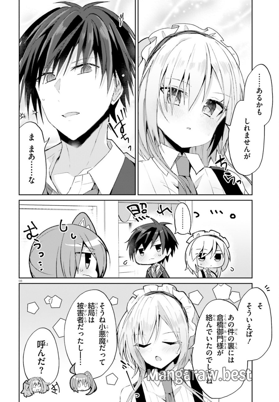 ライアー・ライアー 第67話 - Page 8