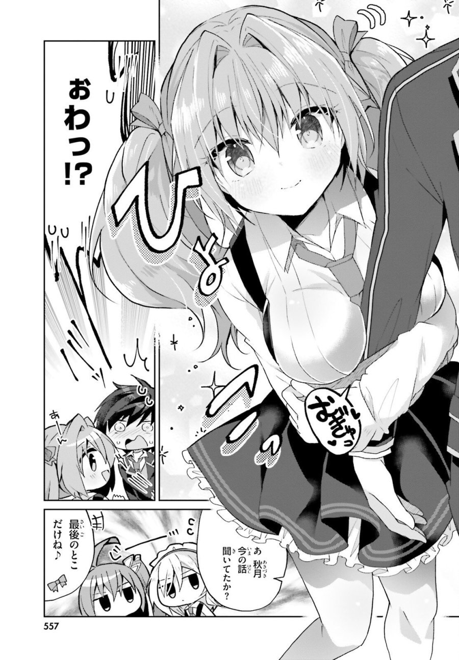 ライアー・ライアー 第67話 - Page 9