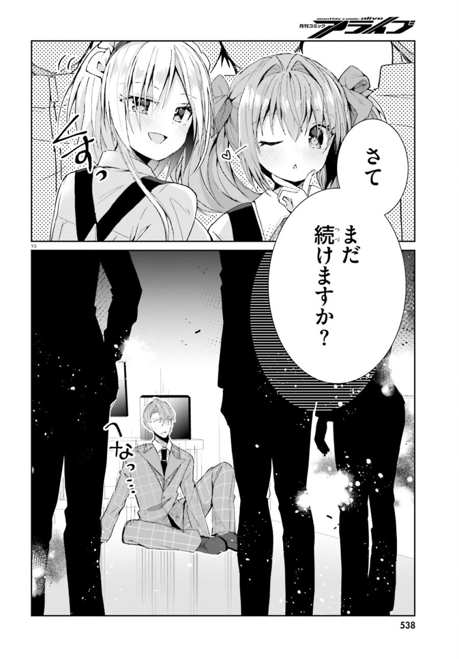 ライアー・ライアー 第65話 - Trang 10