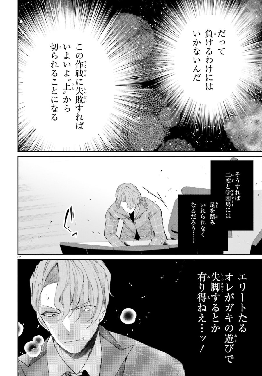 ライアー・ライアー 第65話 - Trang 2