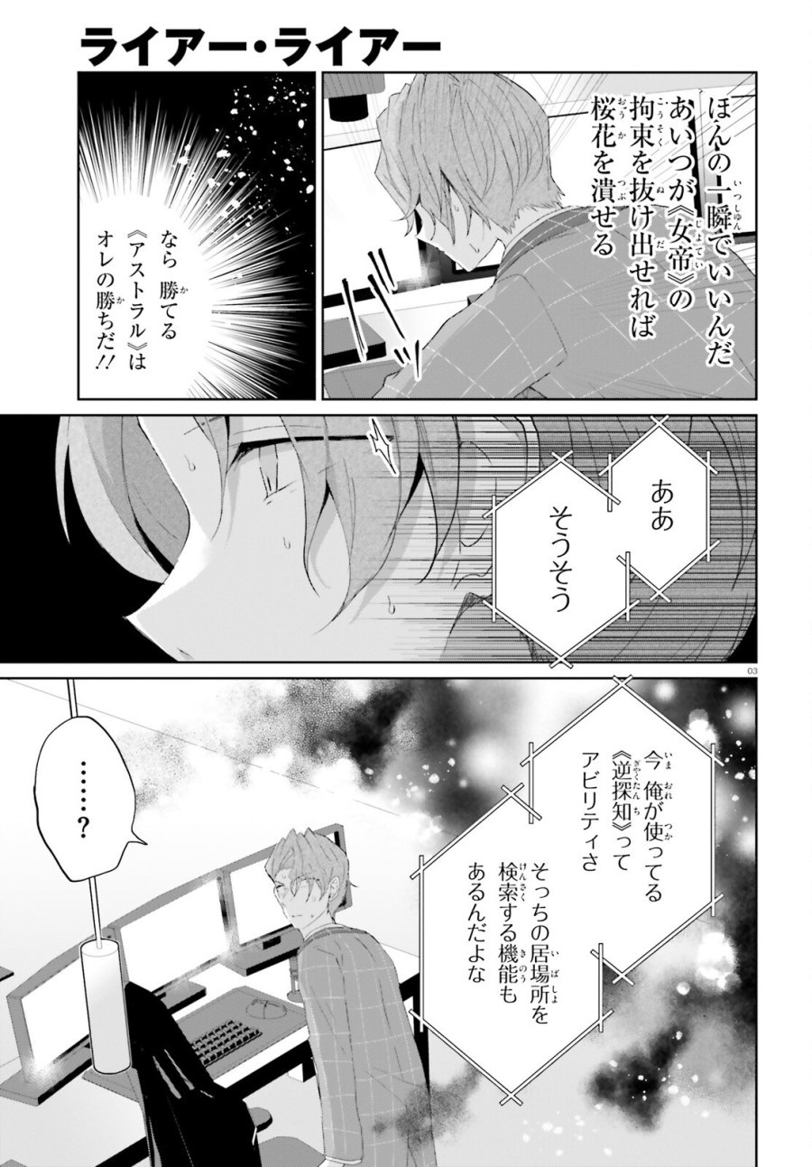 ライアー・ライアー 第65話 - Trang 3