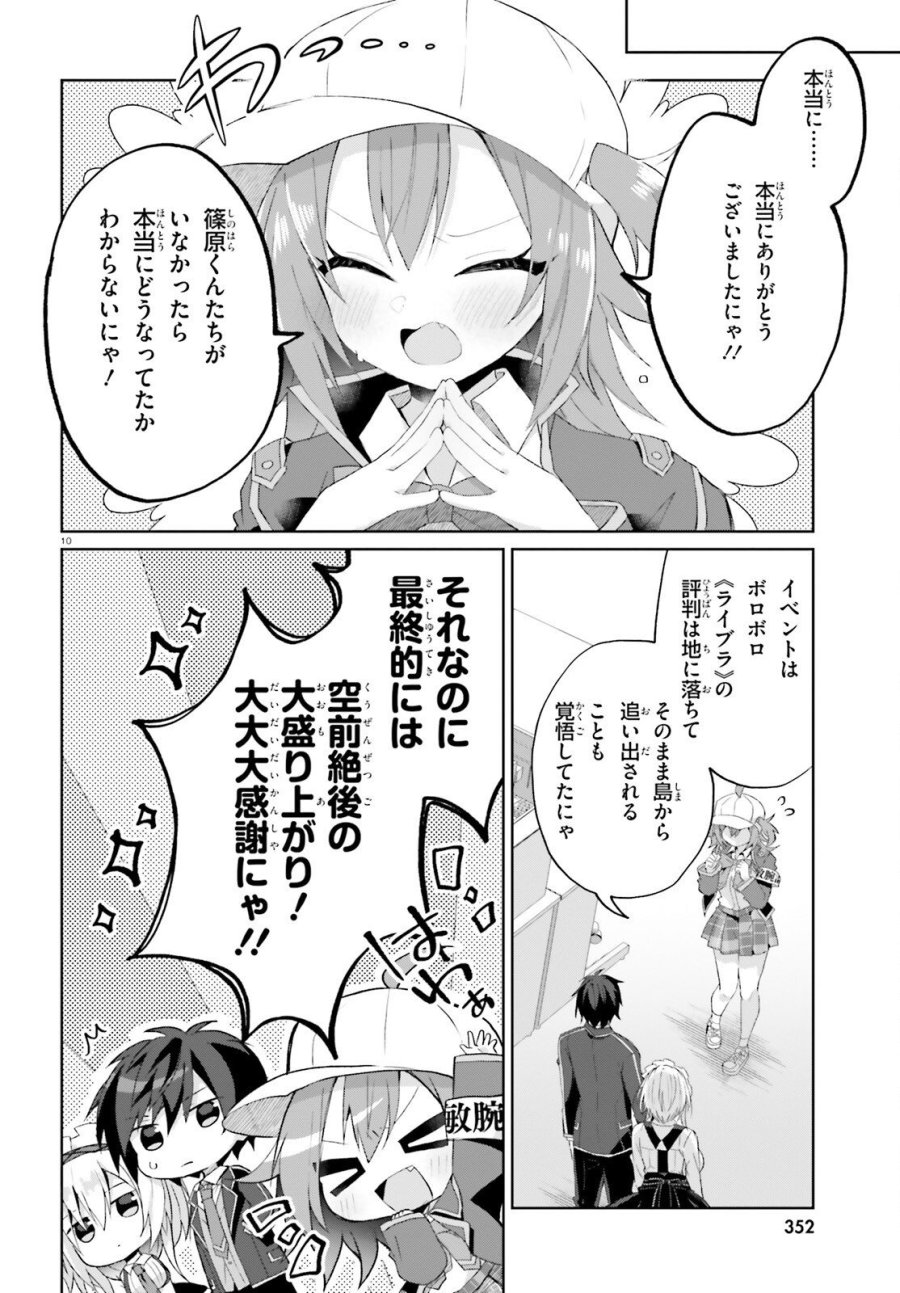 ライアー・ライアー 第66話 - Page 10