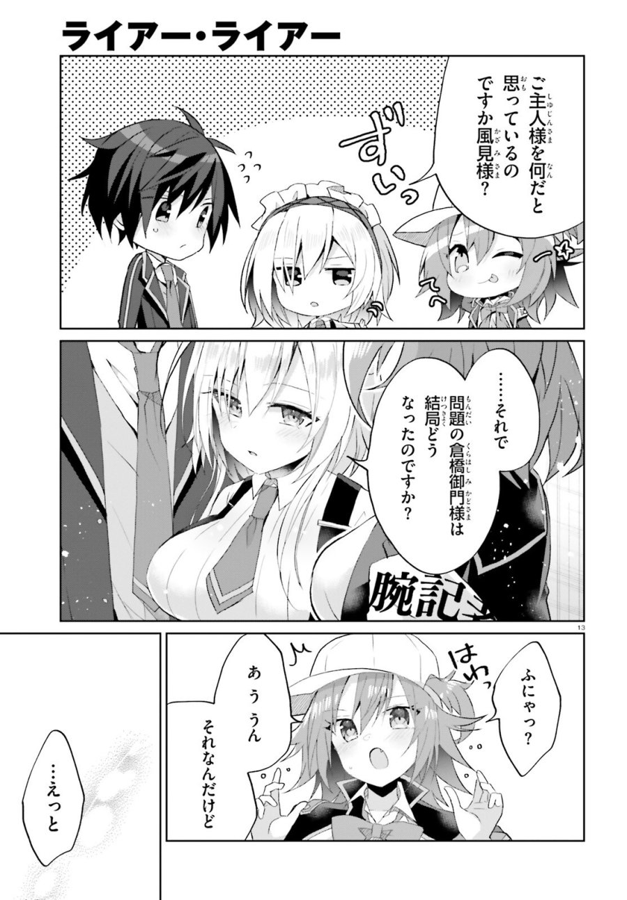 ライアー・ライアー 第66話 - Page 13