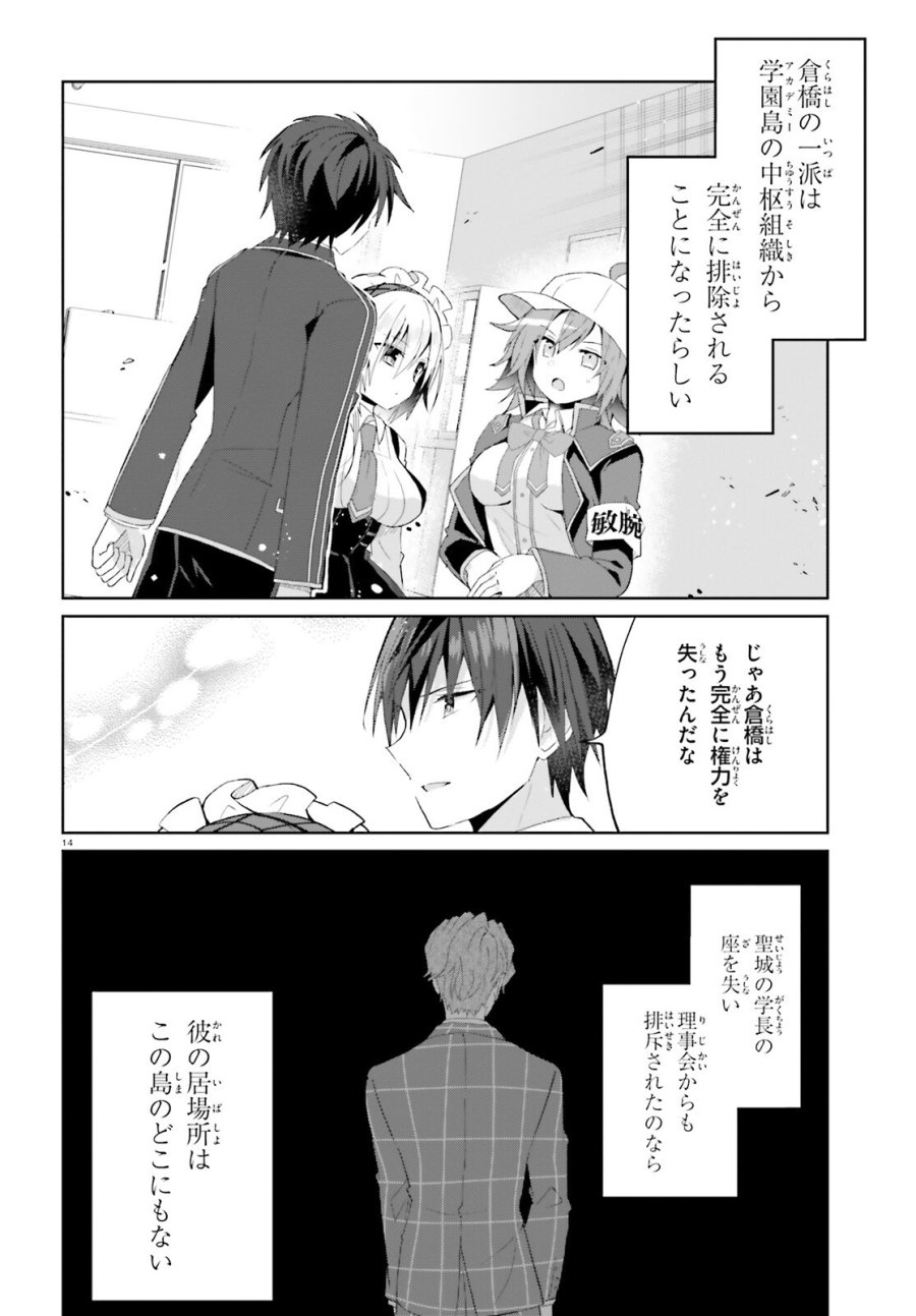 ライアー・ライアー 第66話 - Page 14