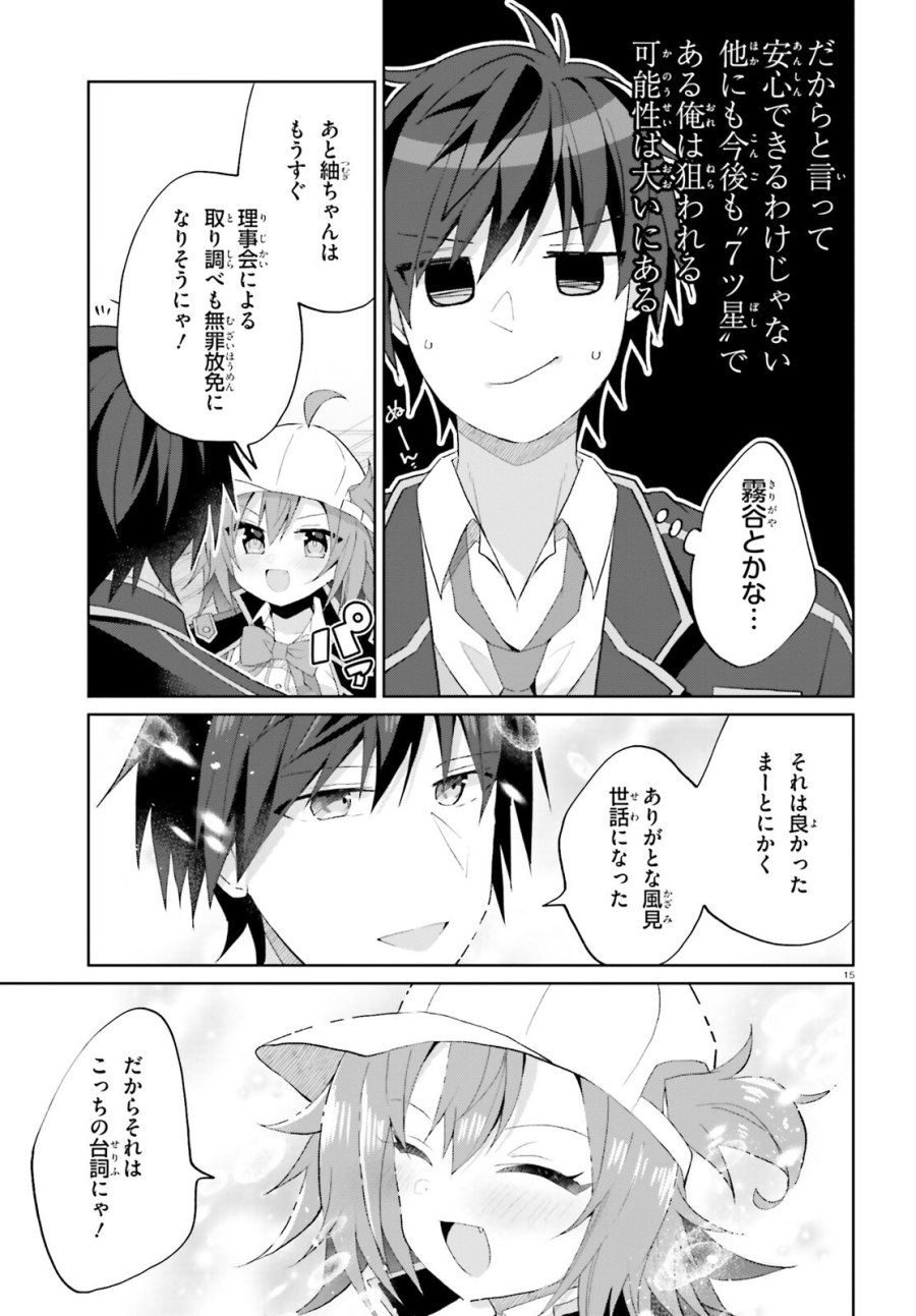 ライアー・ライアー 第66話 - Page 15