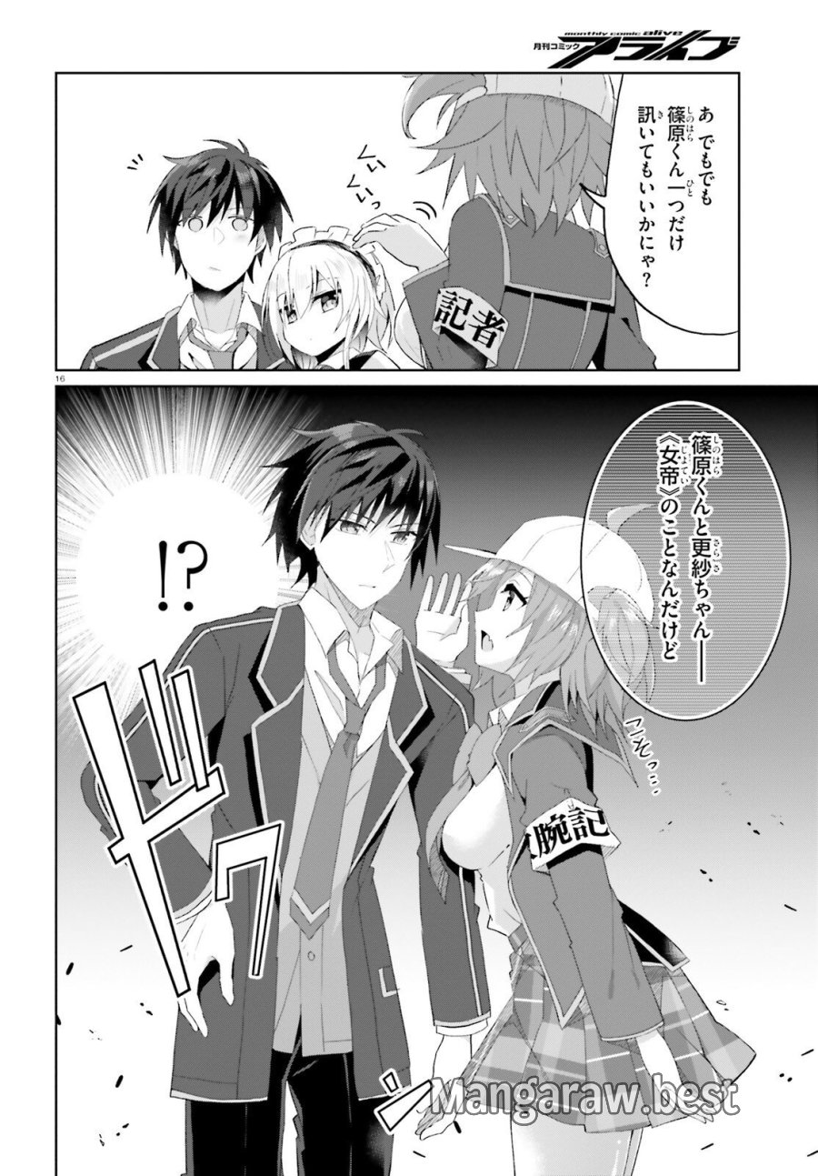 ライアー・ライアー 第66話 - Page 16