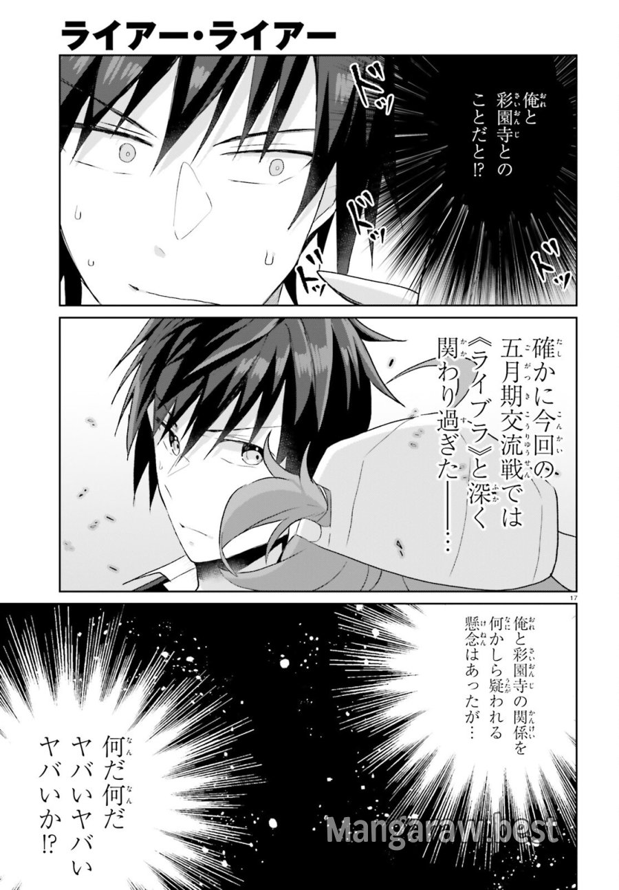 ライアー・ライアー 第66話 - Page 17