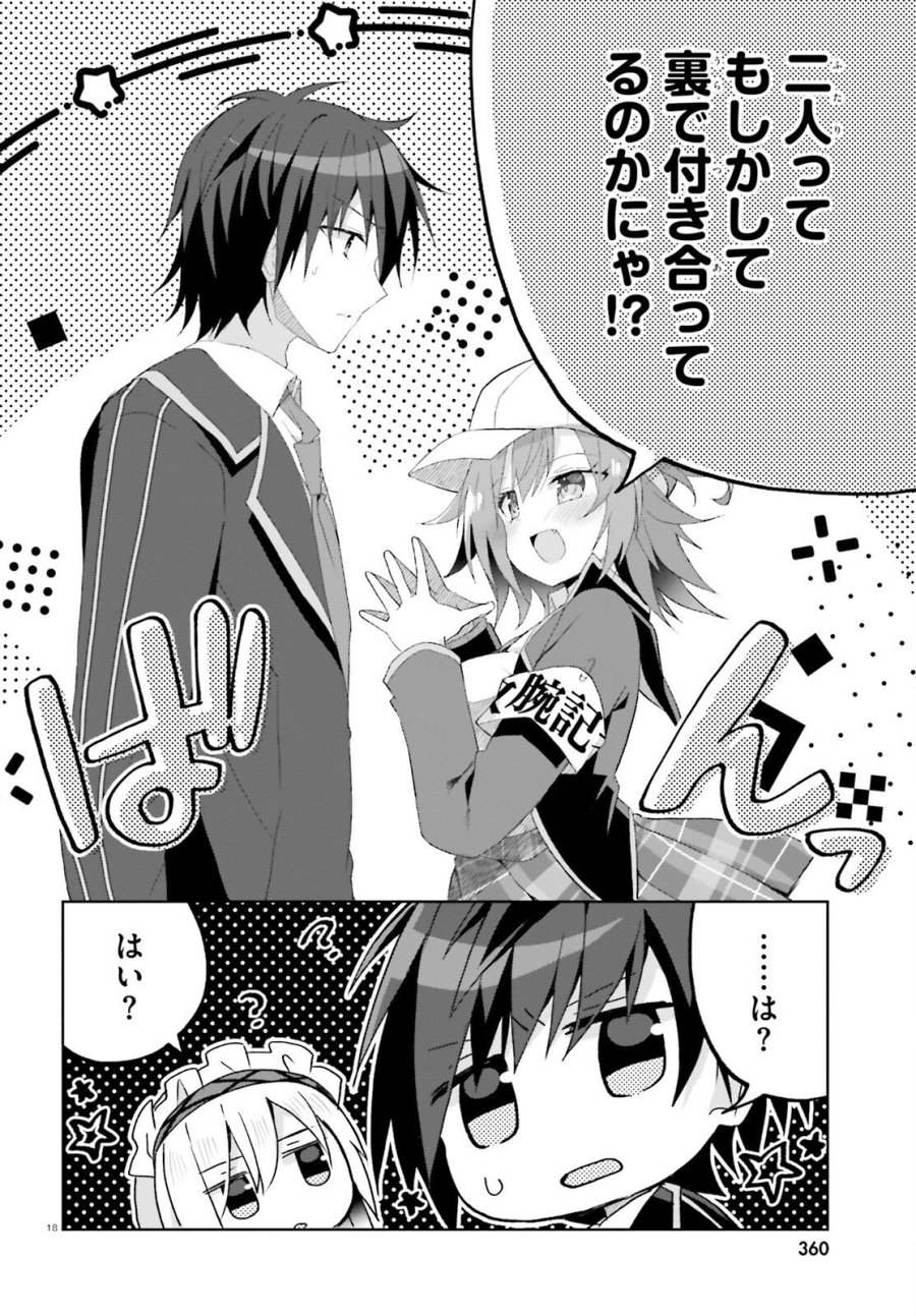 ライアー・ライアー 第66話 - Page 18
