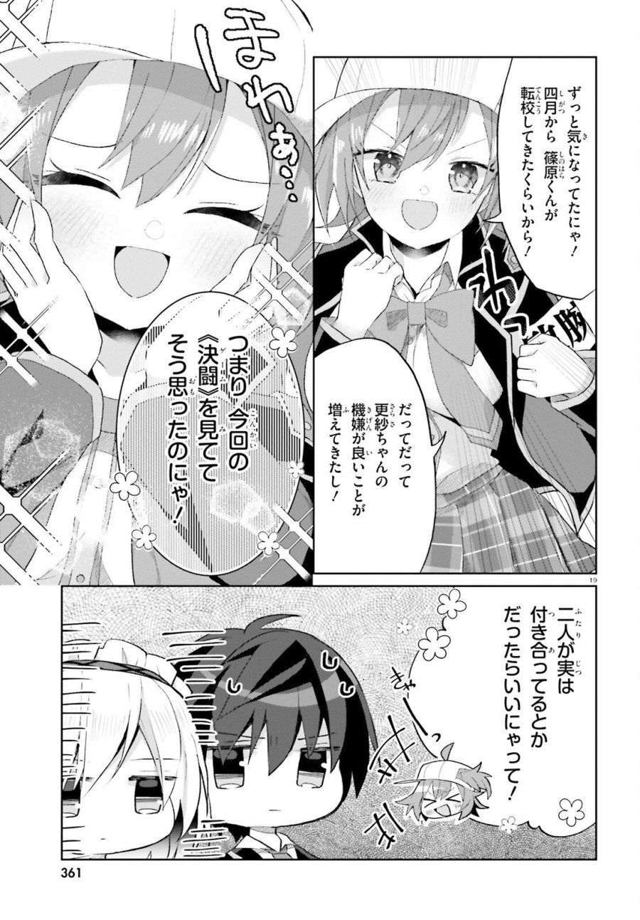 ライアー・ライアー 第66話 - Page 19
