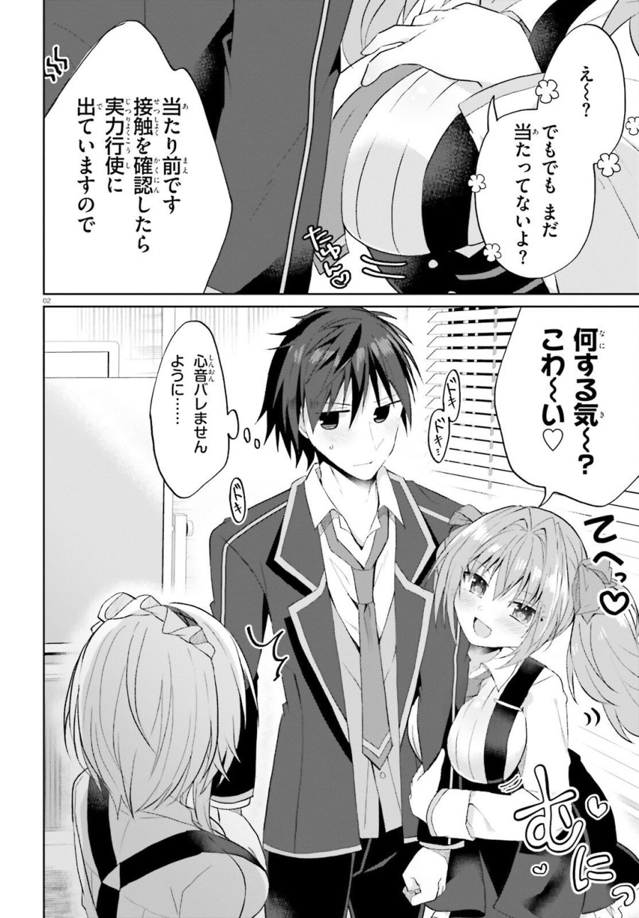ライアー・ライアー 第66話 - Page 2