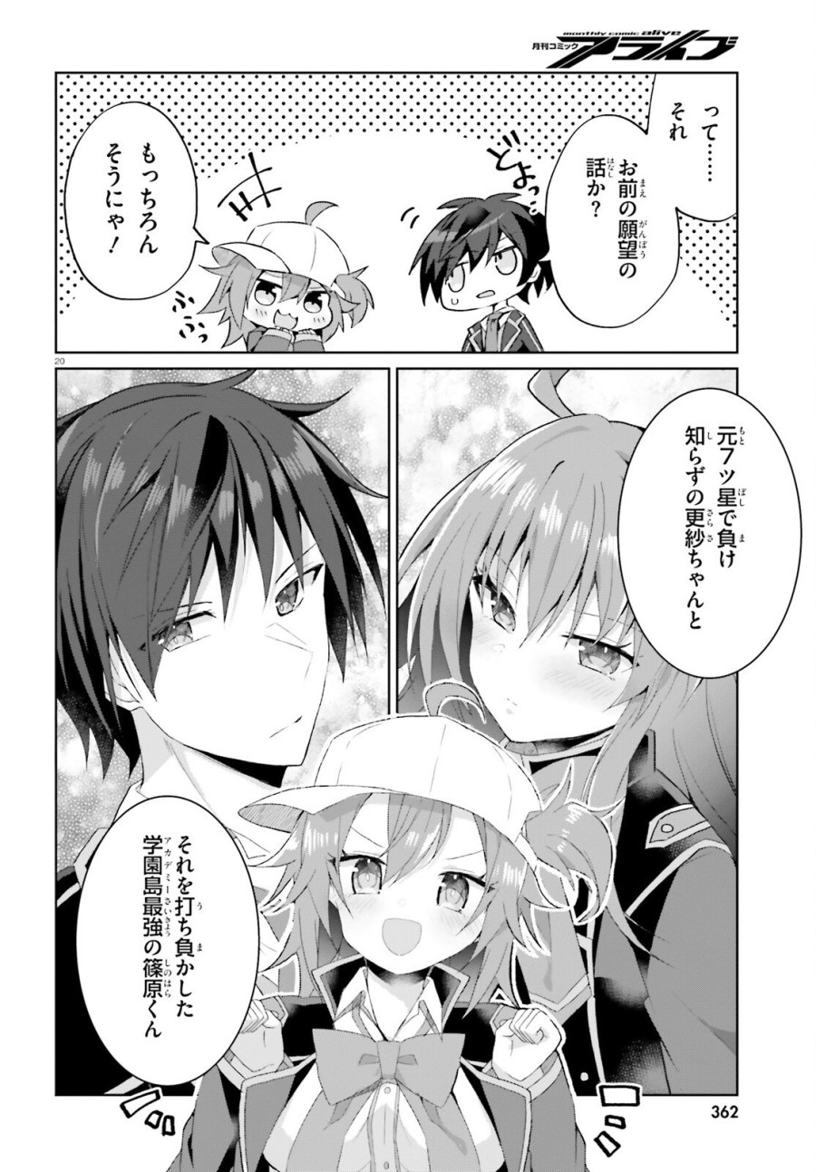 ライアー・ライアー 第66話 - Page 20