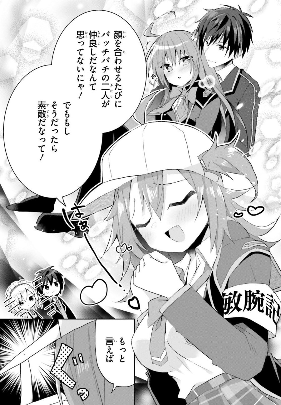ライアー・ライアー 第66話 - Page 21