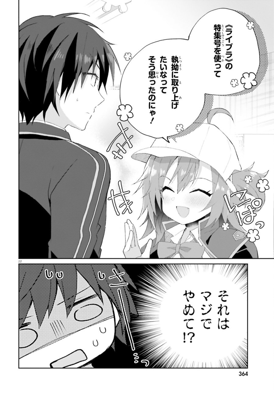 ライアー・ライアー 第66話 - Page 22