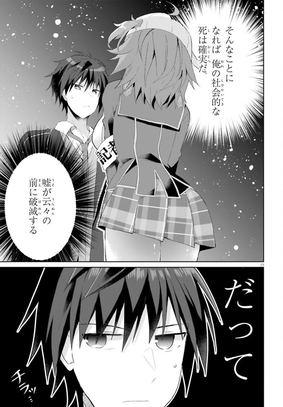 ライアー・ライアー 第66話 - Page 23