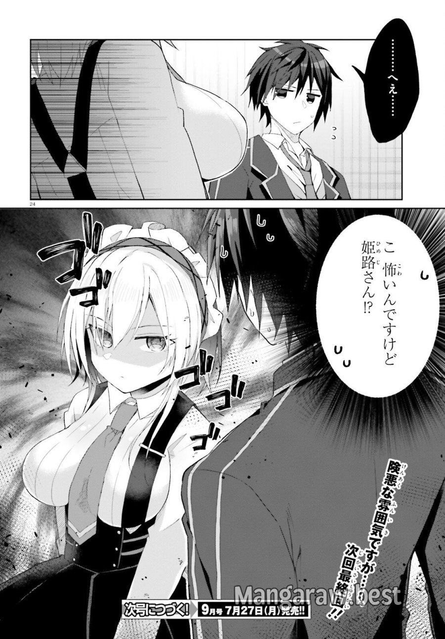 ライアー・ライアー 第66話 - Page 24