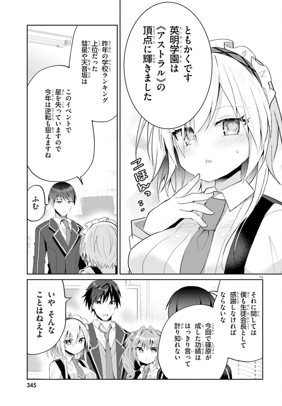 ライアー・ライアー 第66話 - Page 3