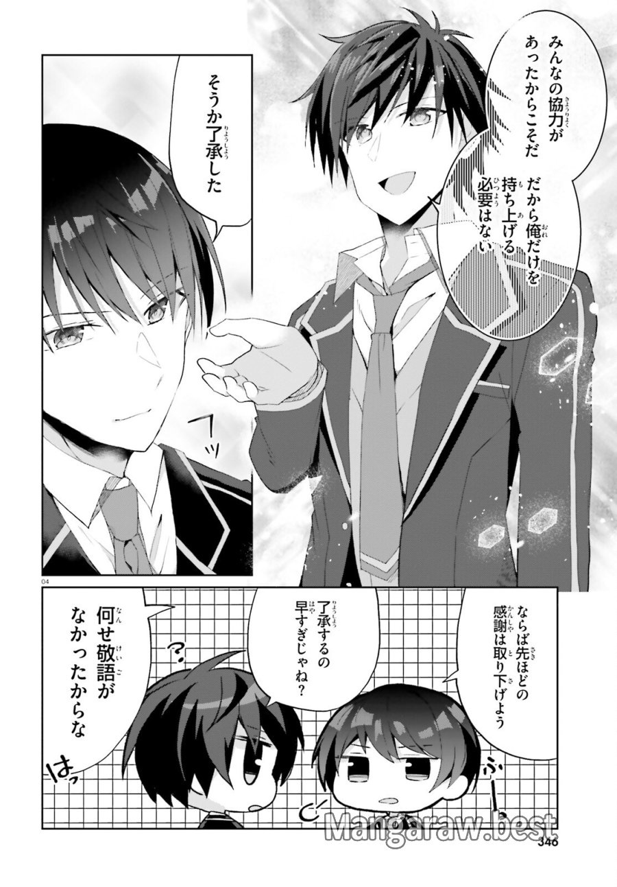 ライアー・ライアー 第66話 - Page 4