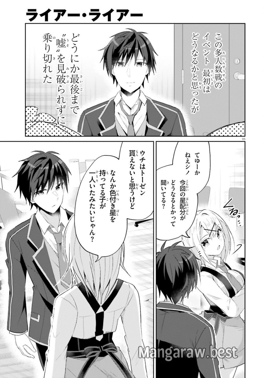 ライアー・ライアー 第66話 - Page 5