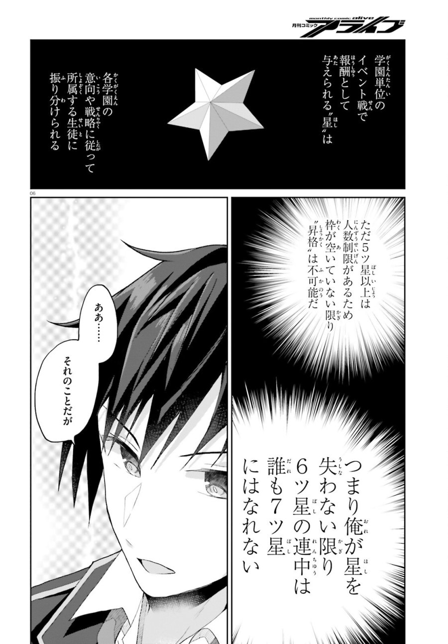 ライアー・ライアー 第66話 - Page 6