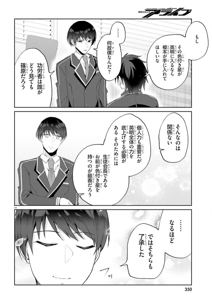 ライアー・ライアー 第66話 - Page 8