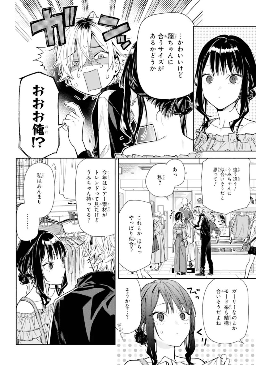 恋と呼ぶにはささやかですが 第5.1話 - Trang 10