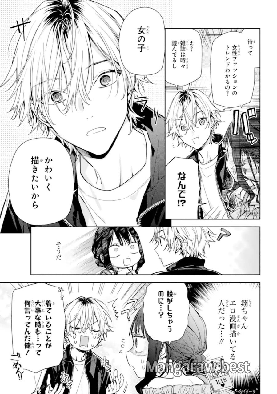 恋と呼ぶにはささやかですが 第5.1話 - Trang 11