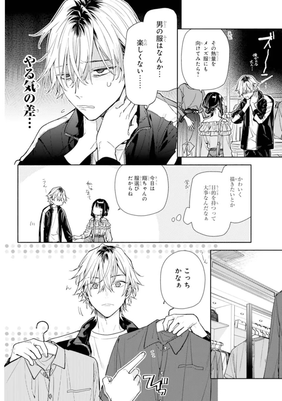 恋と呼ぶにはささやかですが 第5.1話 - Trang 12