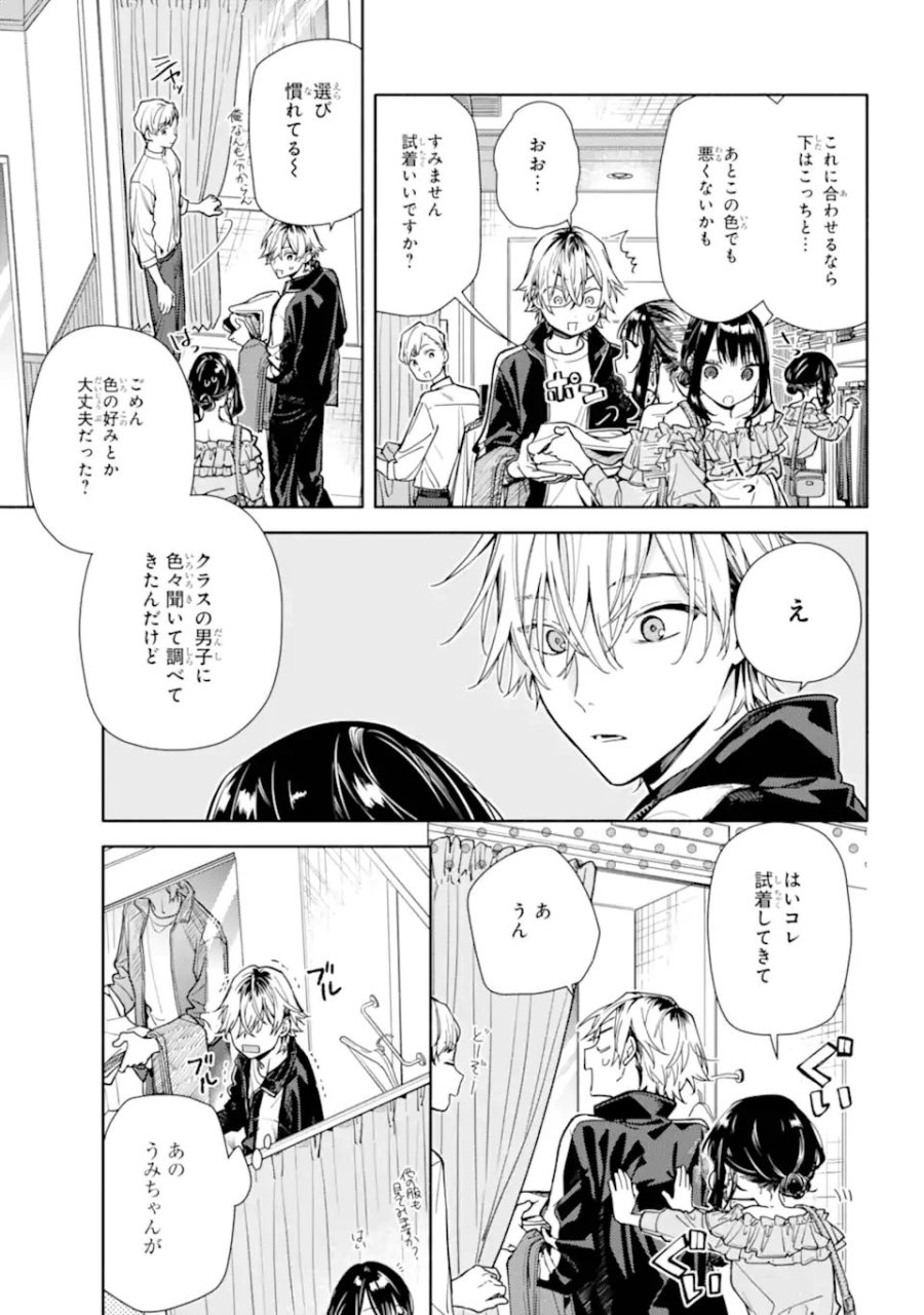 恋と呼ぶにはささやかですが 第5.1話 - Trang 13