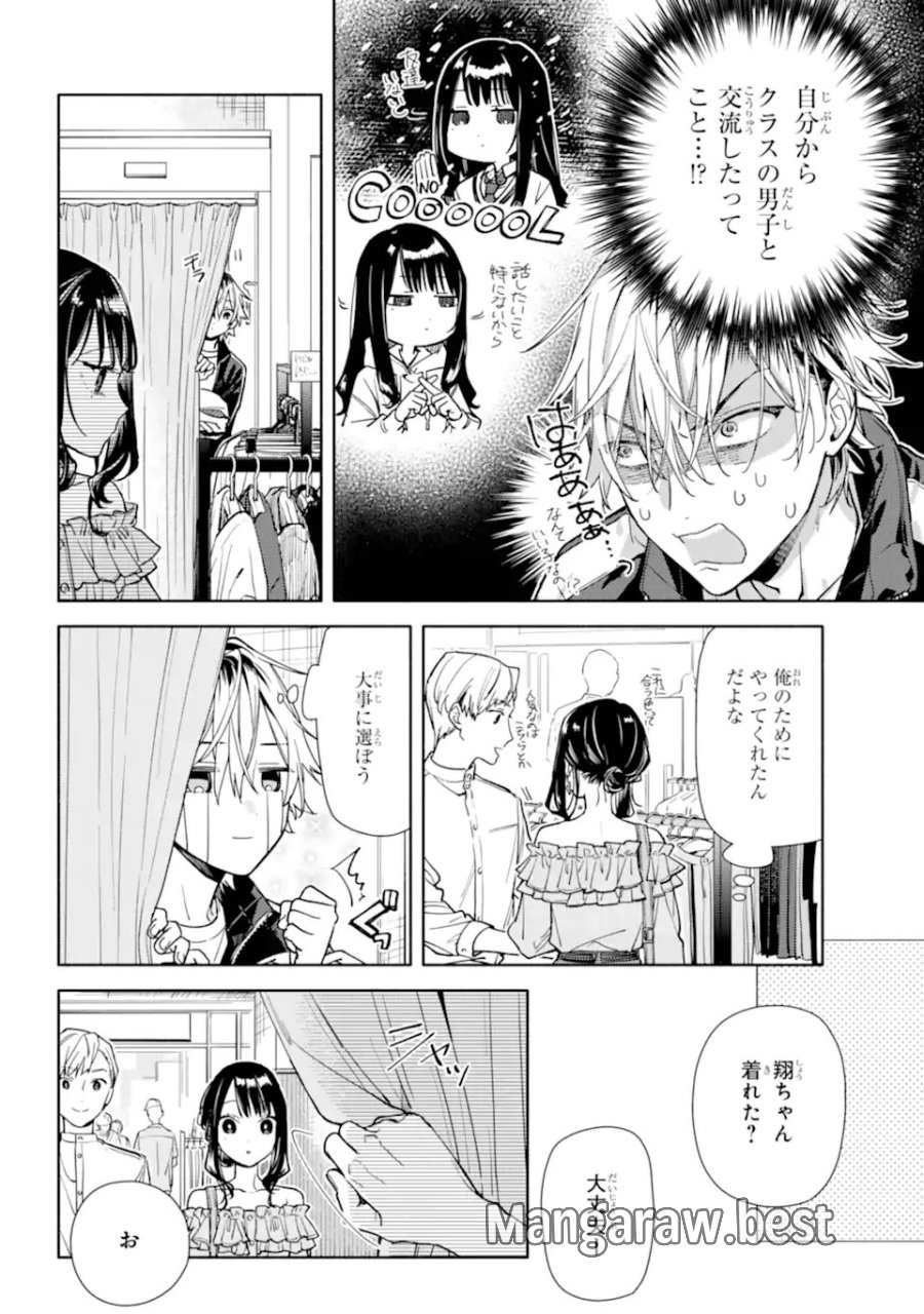恋と呼ぶにはささやかですが 第5.1話 - Trang 14