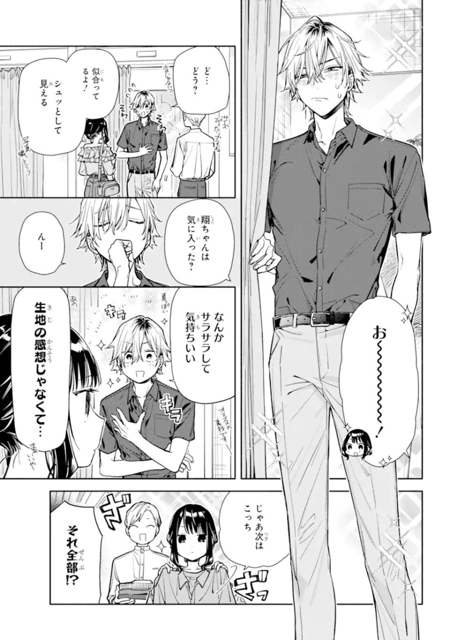 恋と呼ぶにはささやかですが 第5.1話 - Trang 15