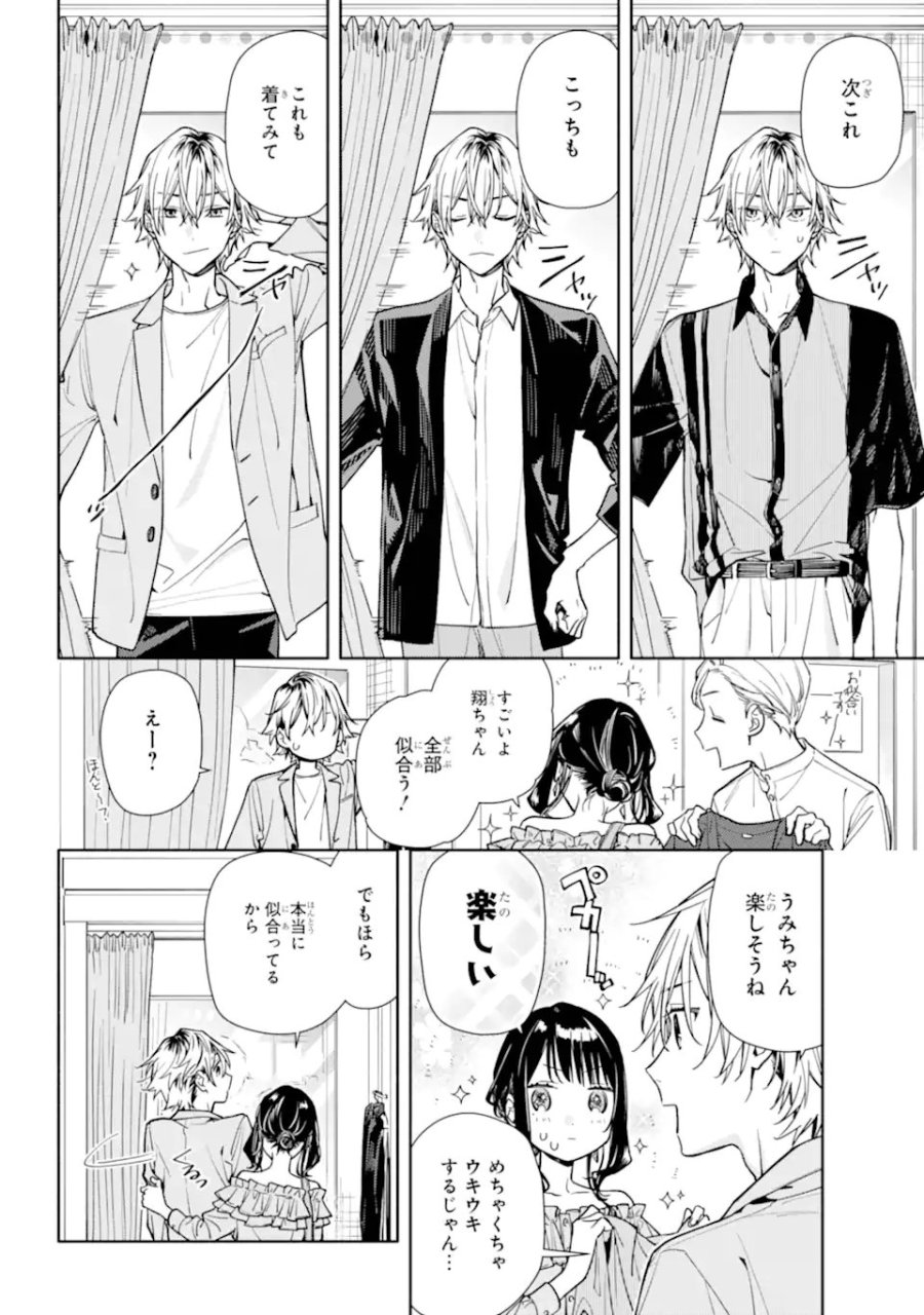 恋と呼ぶにはささやかですが 第5.1話 - Trang 16