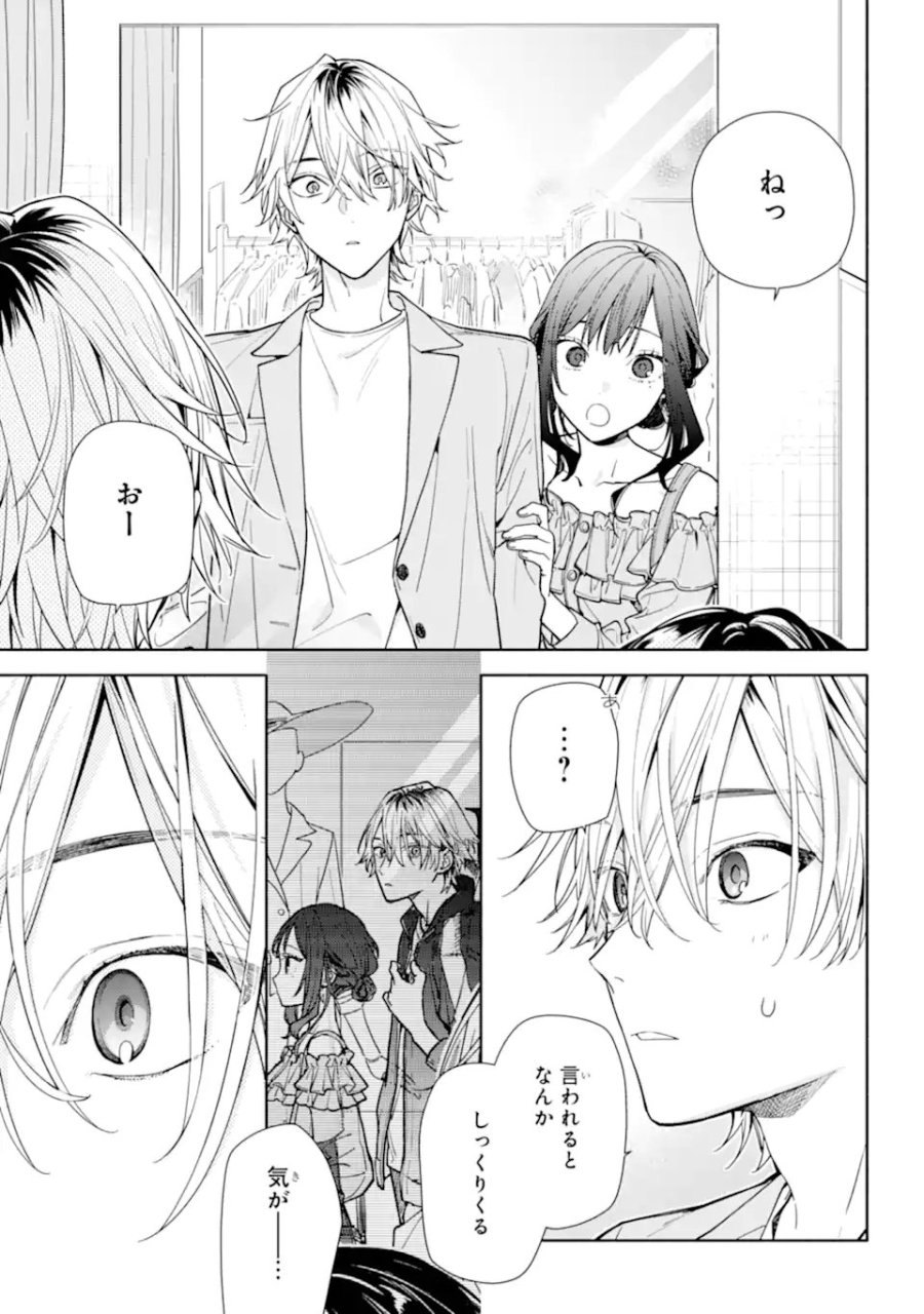 恋と呼ぶにはささやかですが 第5.1話 - Trang 17