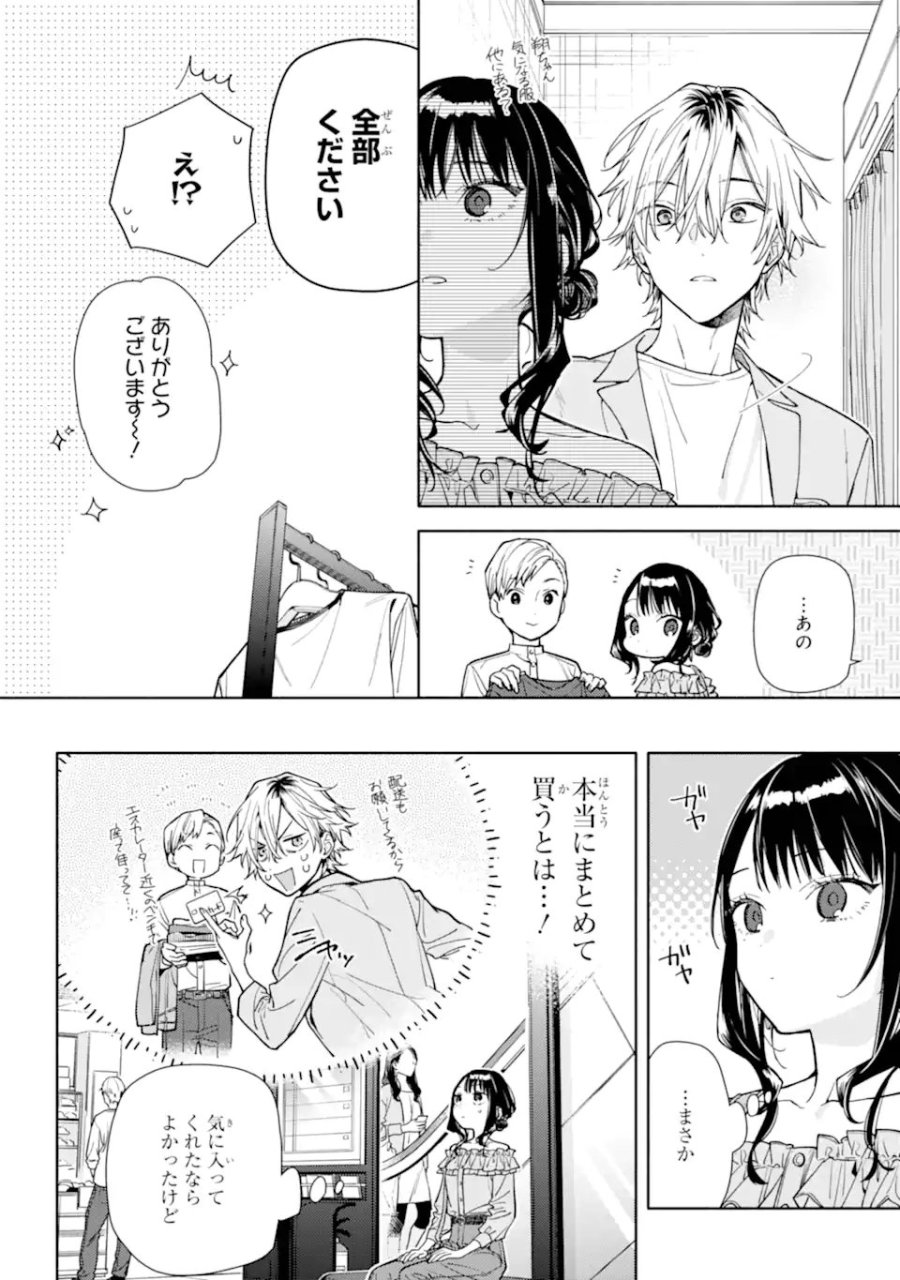 恋と呼ぶにはささやかですが 第5.1話 - Trang 18