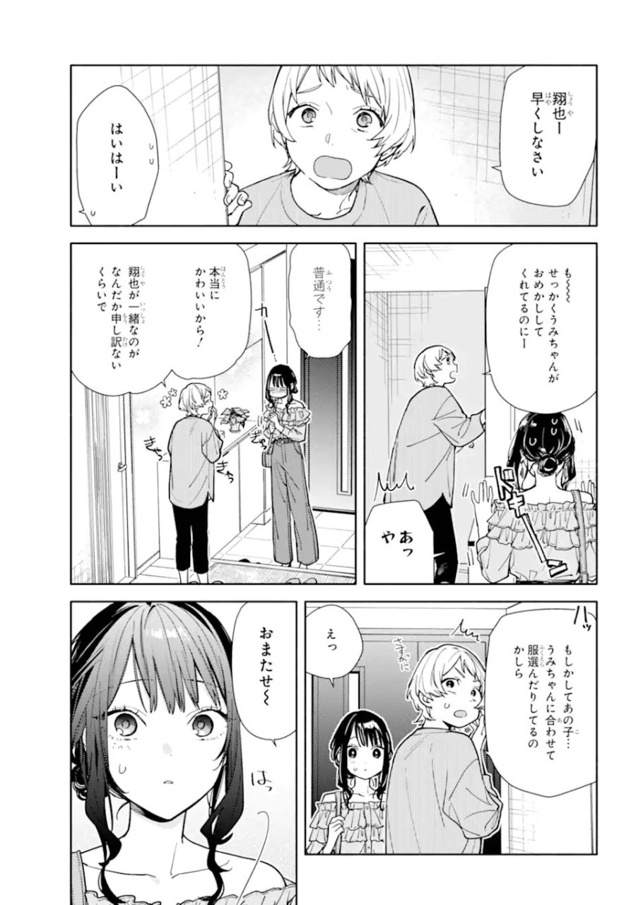恋と呼ぶにはささやかですが 第5.1話 - Trang 5