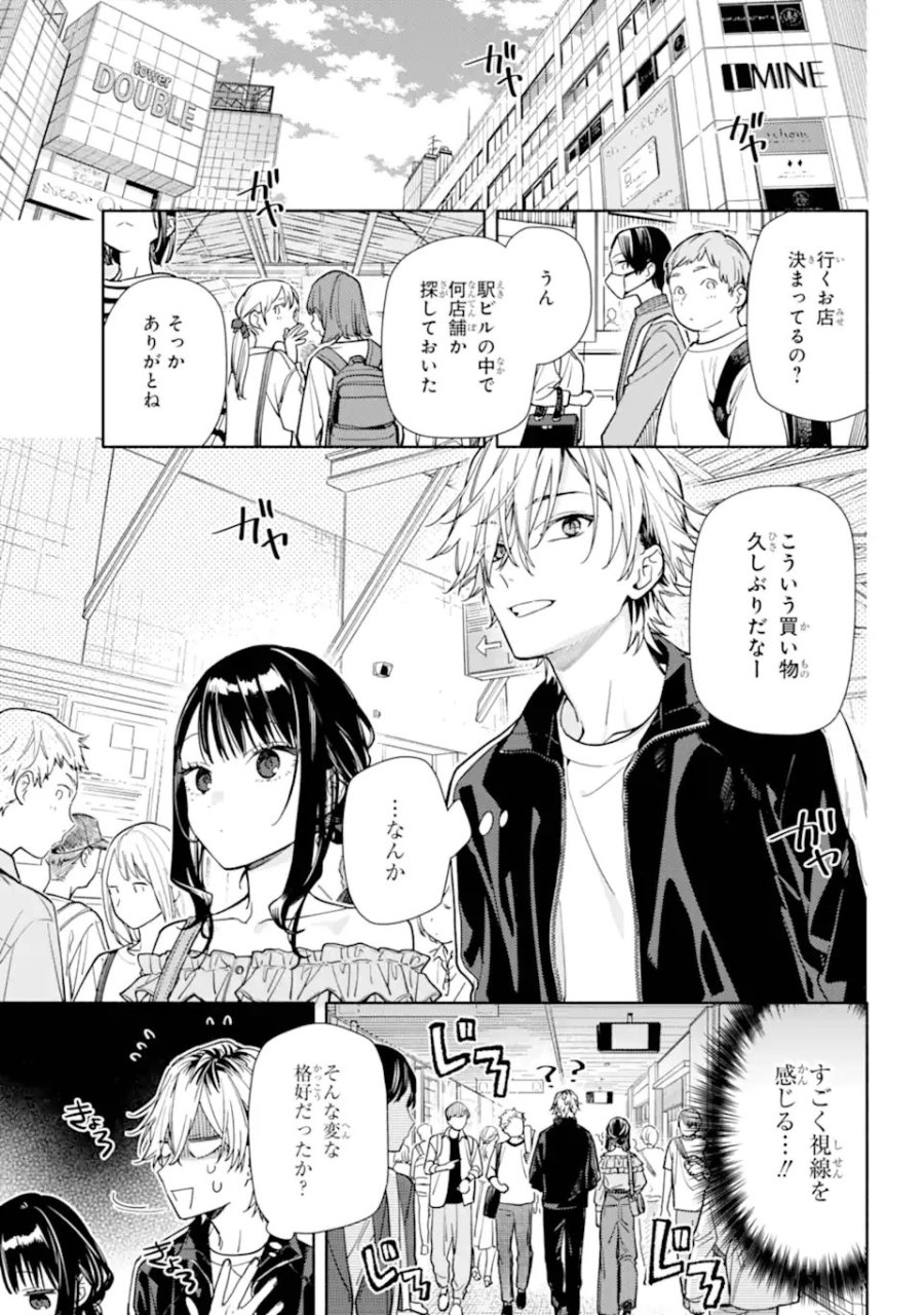 恋と呼ぶにはささやかですが 第5.1話 - Trang 7