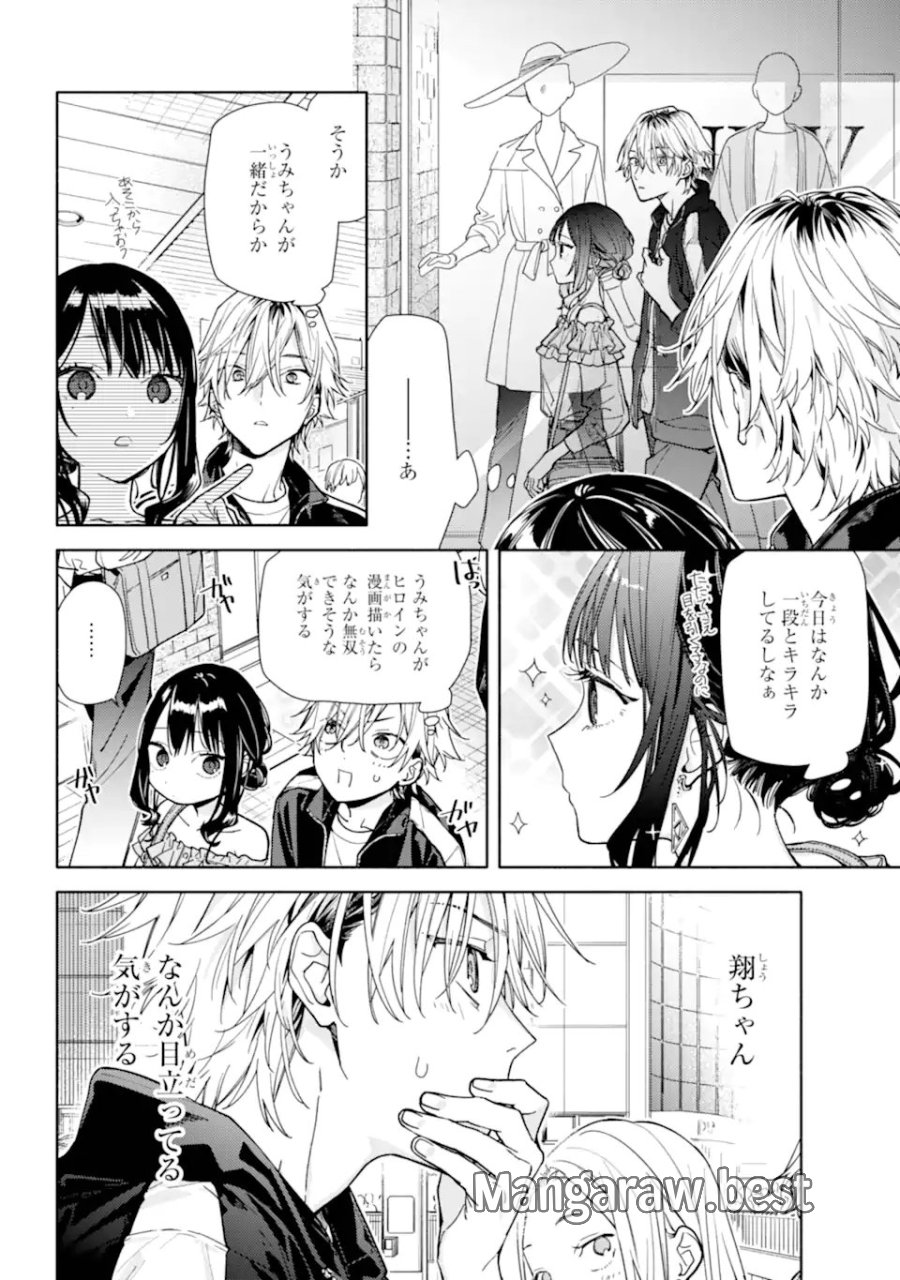 恋と呼ぶにはささやかですが 第5.1話 - Trang 8