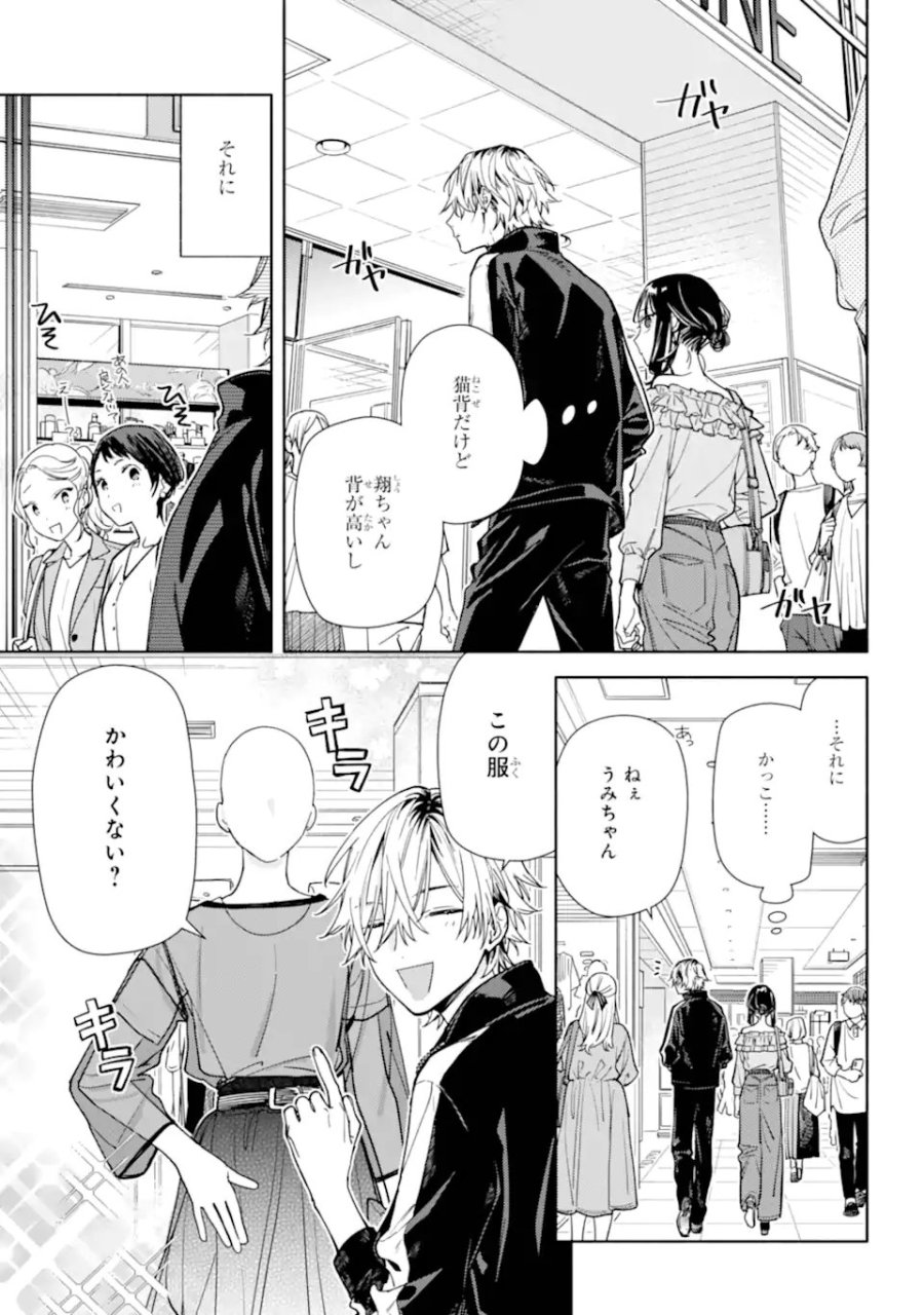 恋と呼ぶにはささやかですが 第5.1話 - Trang 9