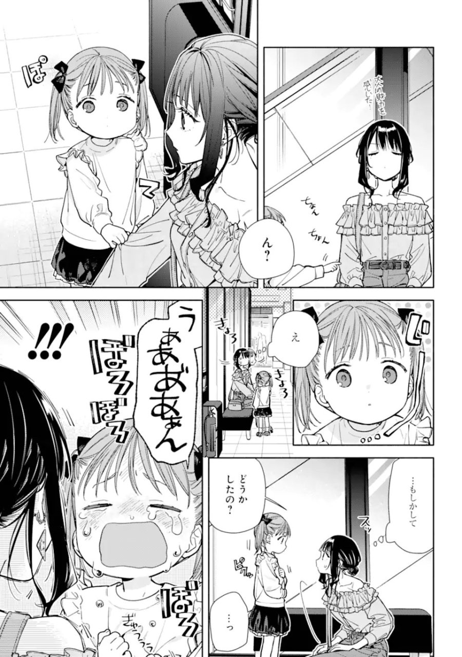 恋と呼ぶにはささやかですが 第5.2話 - Page 1