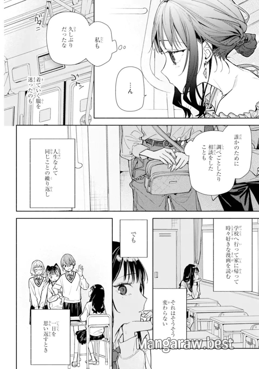 恋と呼ぶにはささやかですが 第5.2話 - Page 10