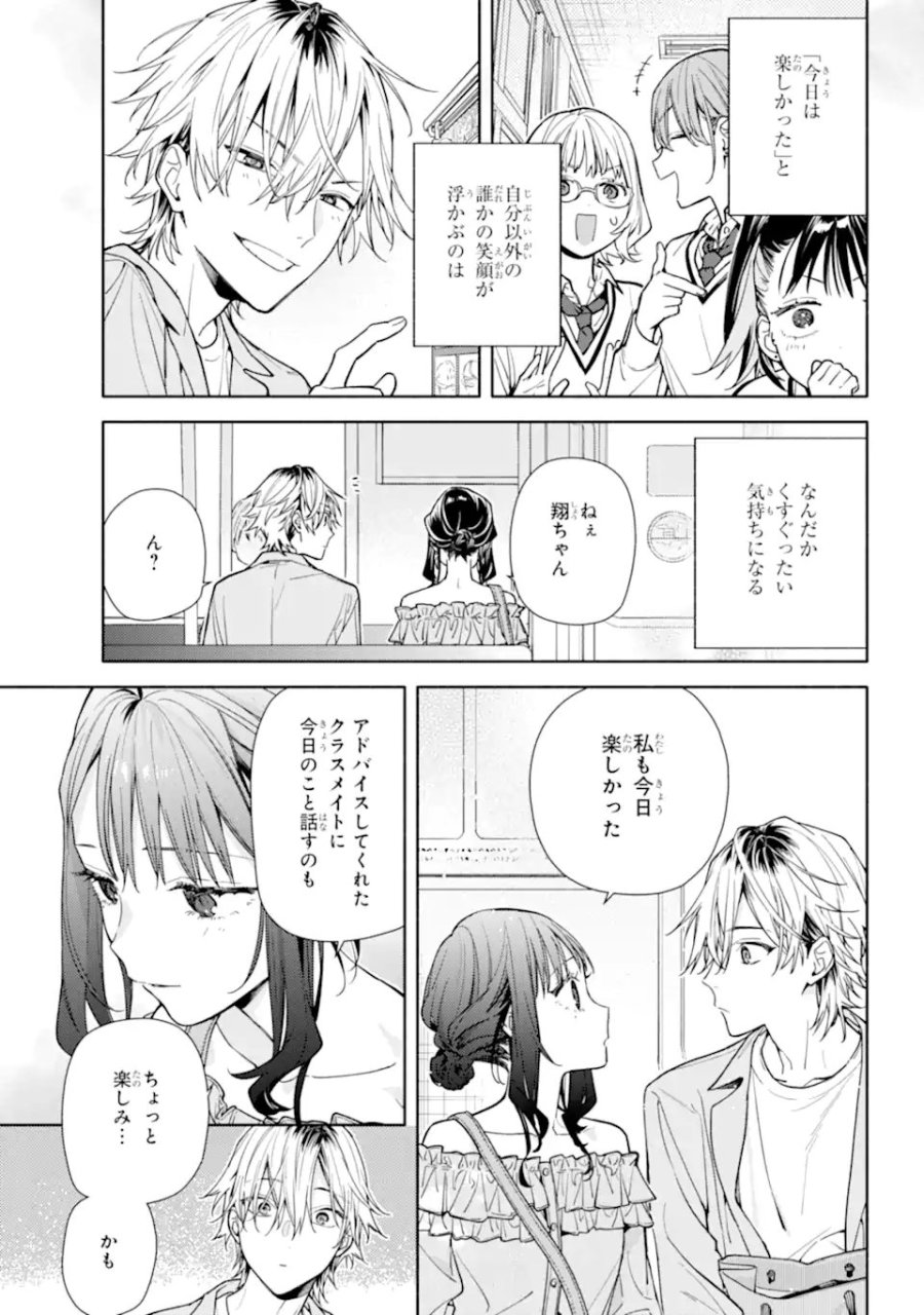 恋と呼ぶにはささやかですが 第5.2話 - Page 11