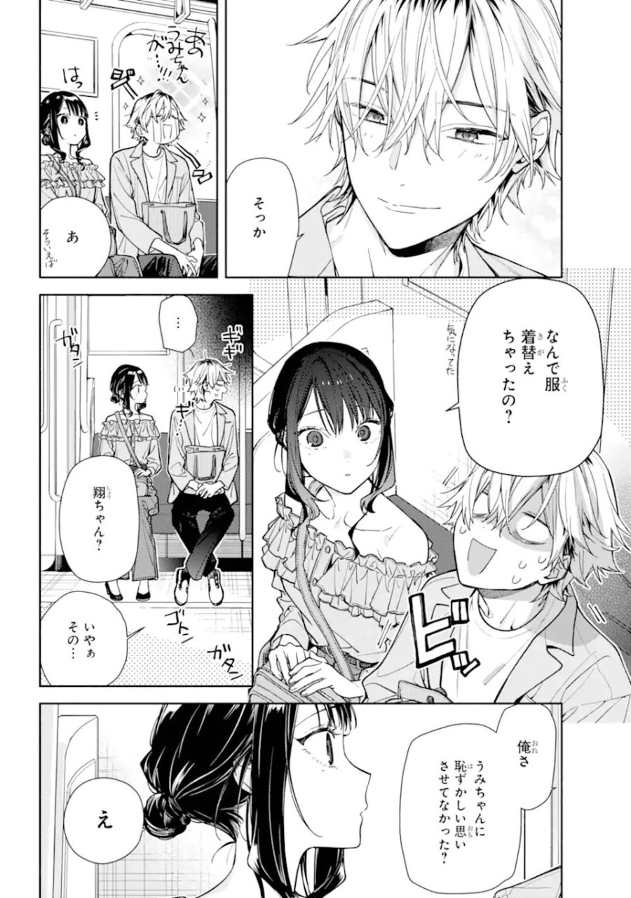 恋と呼ぶにはささやかですが 第5.2話 - Page 12
